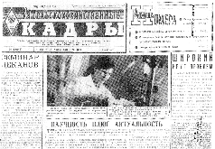 Номер газеты 