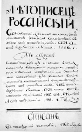 Список Лаврентьевской летописи, выполненный новгородскими семинаристами в 1765 году. Титульный лист. Публикуется впервые.