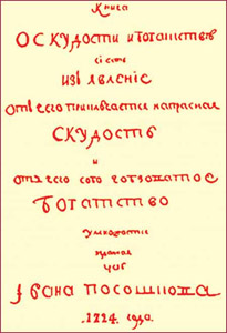 Фрагмент рукописи 