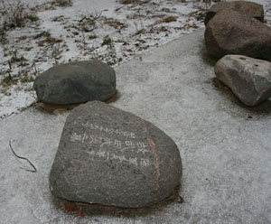 Сейчас в Медведе хранятся 10 камней с иероглифами. Они вывезены со старого офицерского кладбища и свалены на квадратной бетонной площадке в центре села. На этом камне высечена надпись: